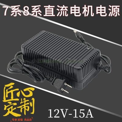 220V转12V15A180W直流电源适配器110V足功率775/795/799/895电机