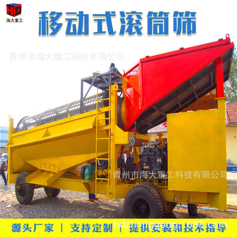 移动式淘金车滚筒筛选金滚筒筛去泥选金机旱地鼓动溜槽选金设备