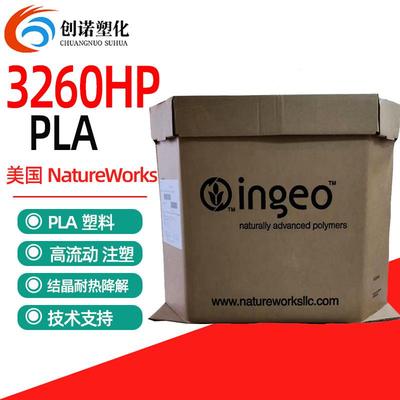 注塑PLA料美国NatureWorks 3260HP高耐热透明餐具聚乳酸pla塑料
