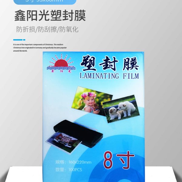 鑫阳光8寸7丝8丝10丝塑封膜A5过塑膜照片7C 8C 10C护卡膜塑封塑袋