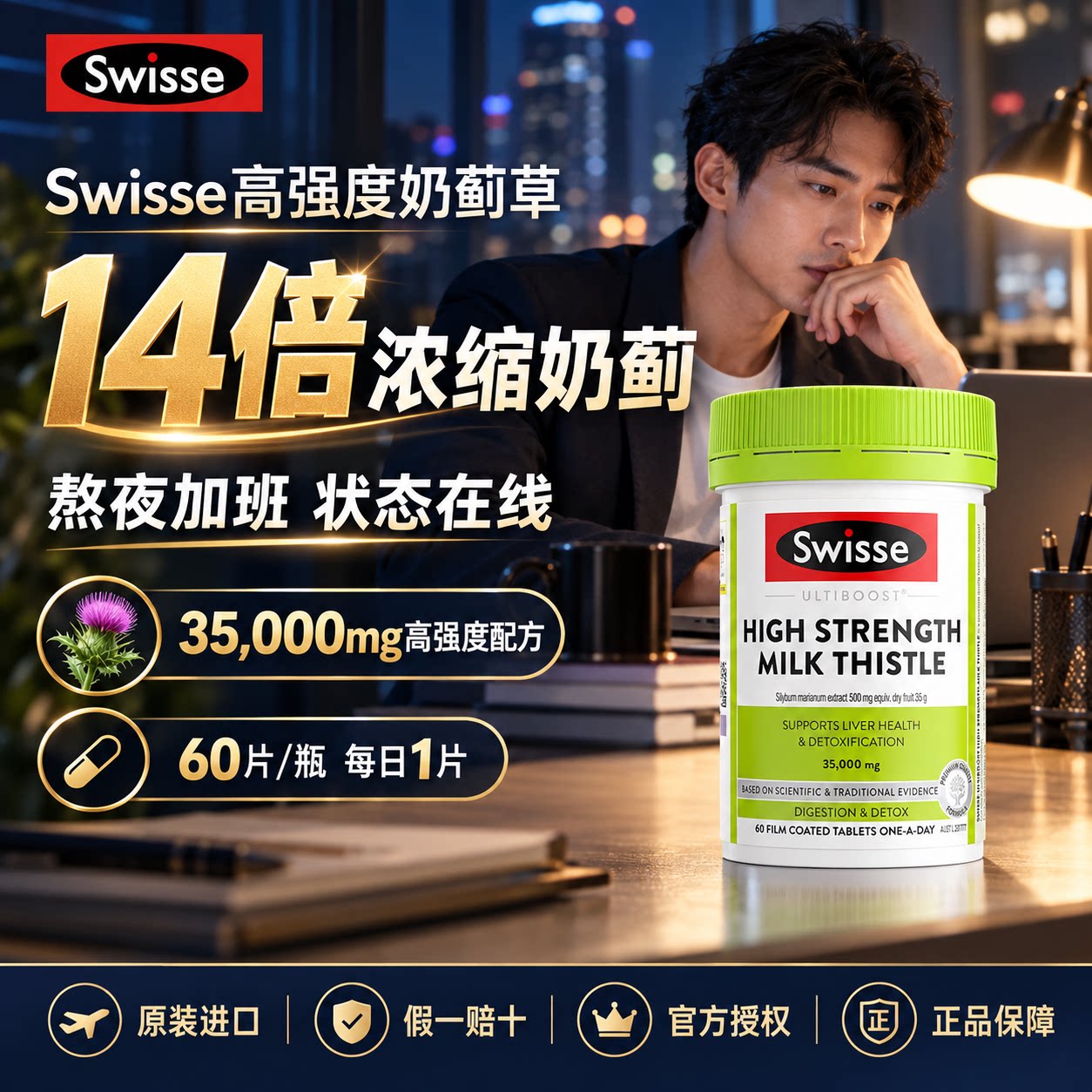 高浓护肝品牌授权假一罚十图片