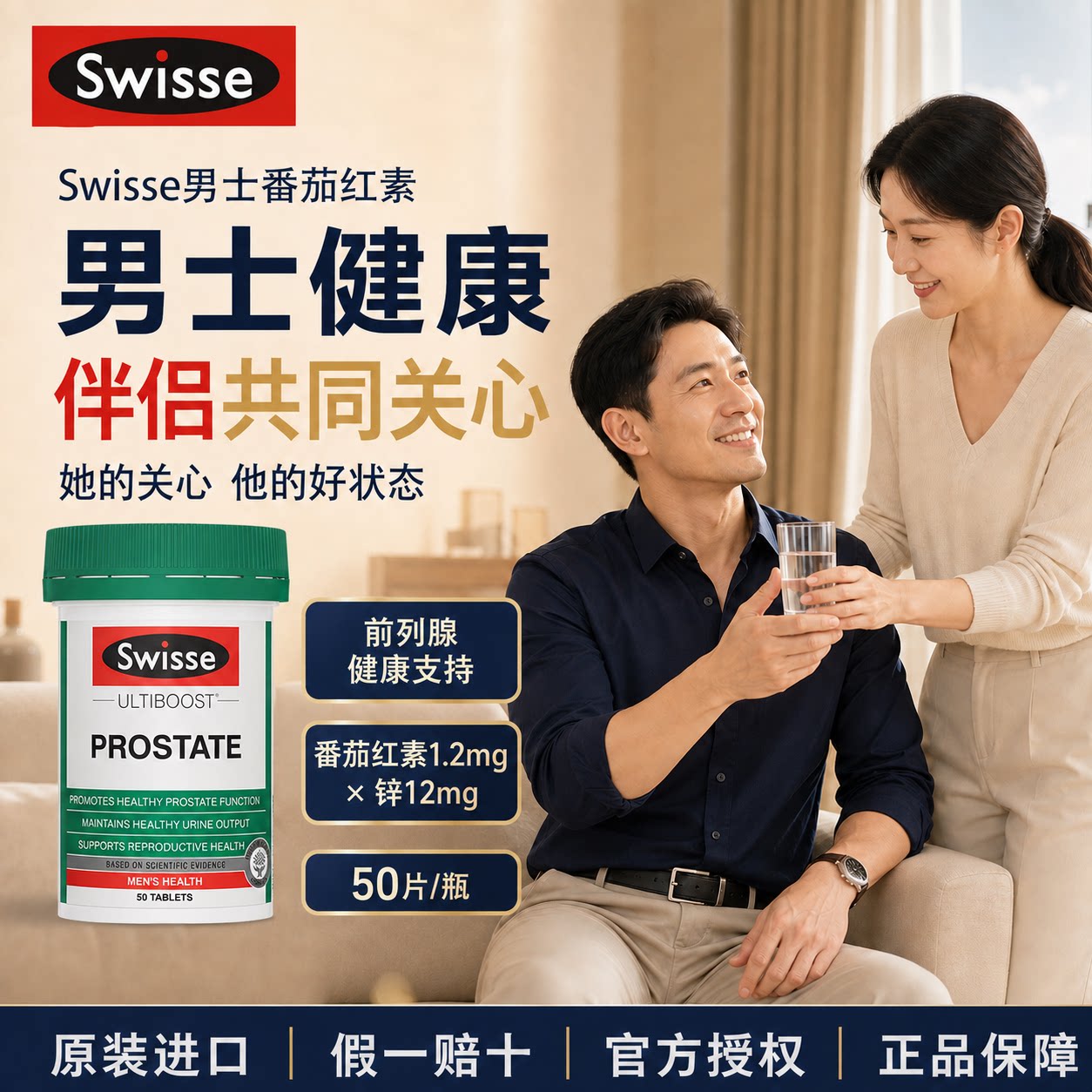 全网底价Swisse番茄红素图片