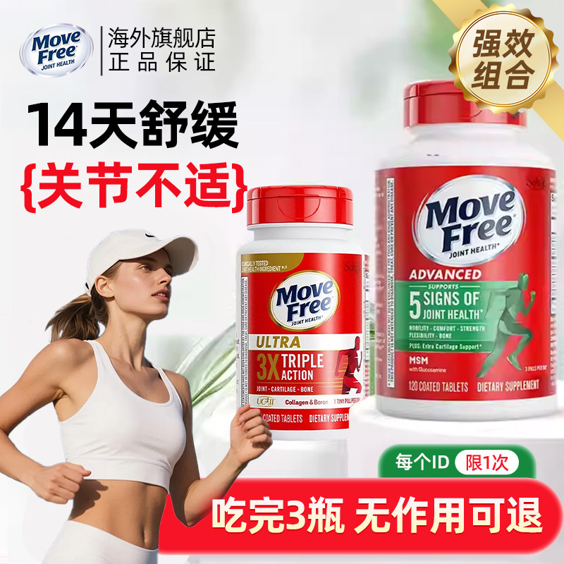 美国进口moveFree益节氨糖软骨素钙片骨胶原蛋白关节维骨力旗舰店
