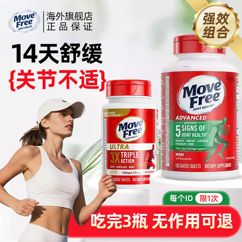 买2送1赠品自选movefree强效装