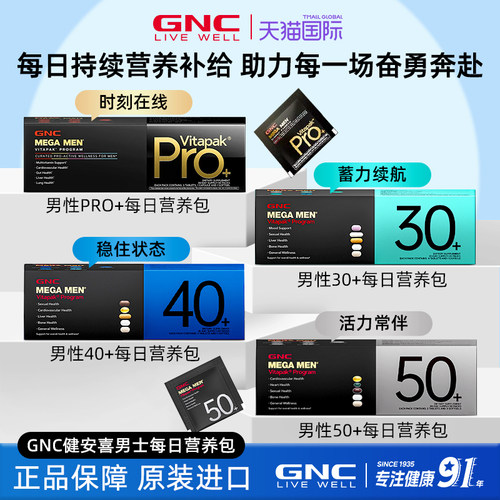【官方旗舰店】gnc营养包