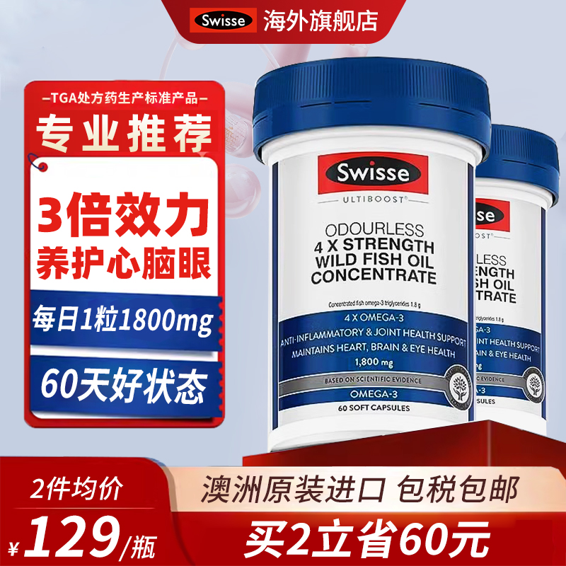每天前10名特价swisse4倍鱼油