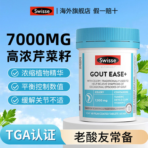 Swisse芹菜籽西芹籽关节健康尿高浓度精华酸平衡正品官方好效期