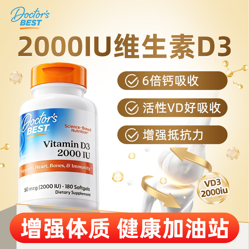 多特倍斯Doctor'sBest2000iu活性维生素D3K2美国原装进口胶囊维D