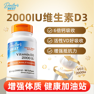 多特倍斯Doctor'sBest2000iu活性维生素D3K2美国原装进口胶囊维D