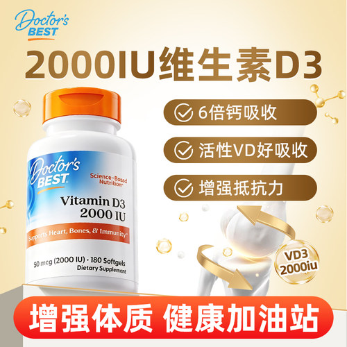 Doctor'sBest多特倍斯2000iu活性维生素D3K2美国原装进口胶囊维D