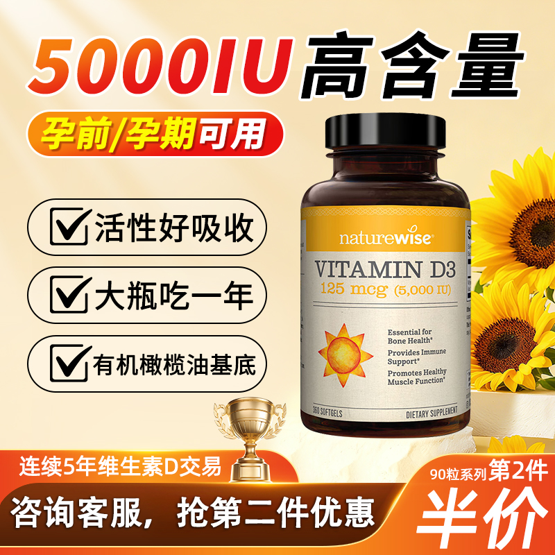 全网底价Naturewise维生素d3补钙
