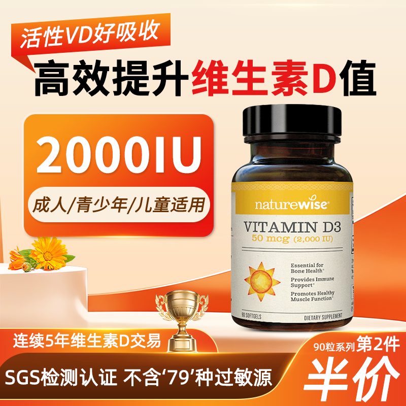 全网底价Naturewise维生素D3