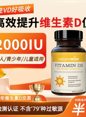 Naturewise维生素d3阳光瓶2000iu成人d3青少年vd3孕妇女vd维他命b