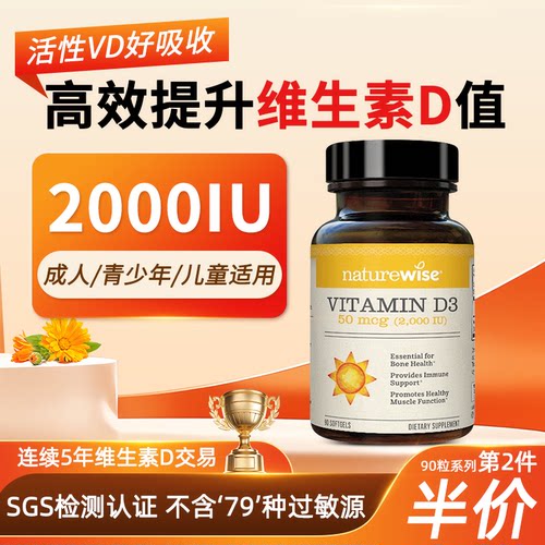 全网底价Naturewise维生素D3