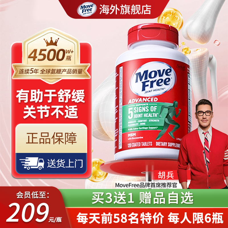 买2送1礼买3省90益节氨糖软骨素