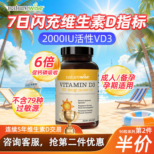 全网底价Naturewise维生素d3