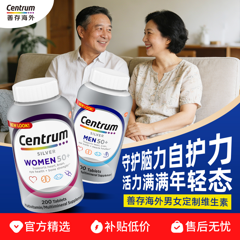 海外善存银片50岁+男士中老年复合维生素100粒护眼护脑【临期特惠