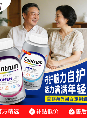 海外善存银片50岁+男女士中老年复合维生素200粒护眼护脑