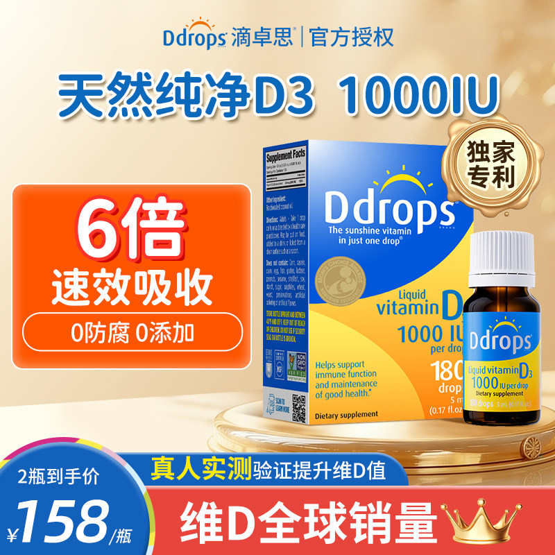 Ddrops滴卓思维生素d3成人滴剂孕前vd3孕妇阳光维d1000iu