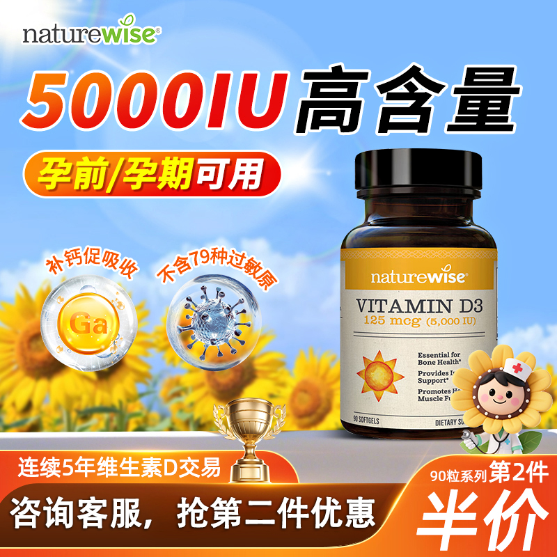 Naturewise维生素d3成人孕妇补钙5000iu活性VD女性阳光瓶钙镁锌k2