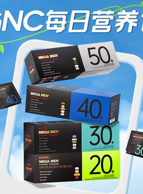 gnc健安喜每日营养包男士女士40维生素30鱼油50保健官方正品临期