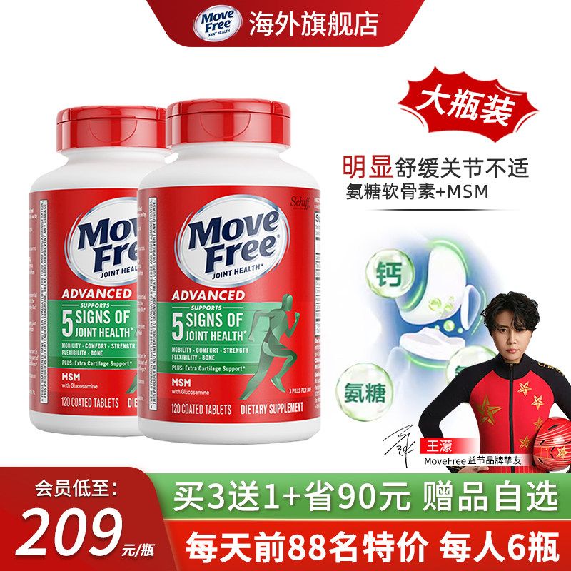 MoveFree益节氨糖软骨素钙片维骨力氨基葡萄糖美国原装进口旗舰店