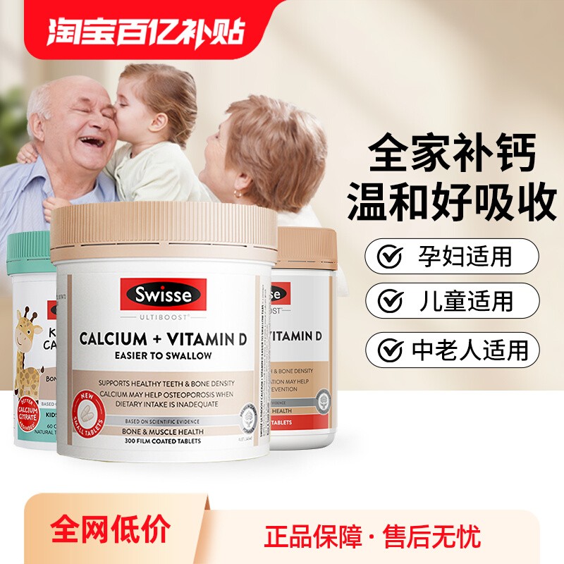 买一送一赠品自选swisse钙片
