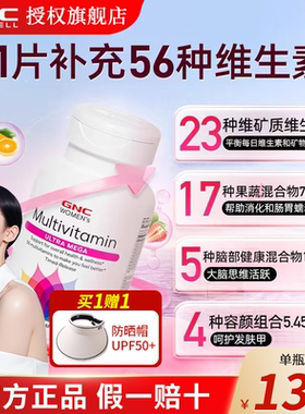 gnc健安喜女性矿物质多种维生素缓释片120粒钙镁VD叶黄素硒元素VC