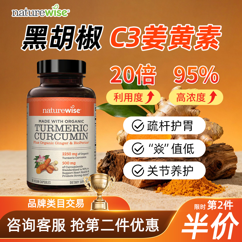 全网底价Naturewise姜黄素