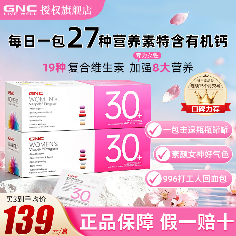 gnc健安喜每日营养包复合维生素30/40/50男女保健官方部分临期