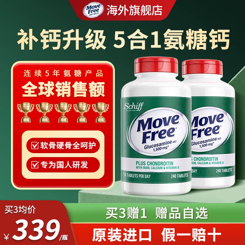 MoveFree益节高钙氨糖软骨素旭福钙片中老年养护关节美国原装进口