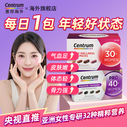 Centrum善存每日营养包买3特惠