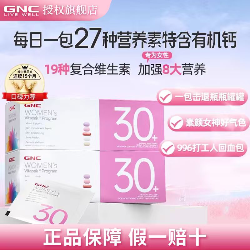 【多买多送】GNC营养包