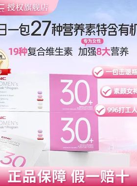 gnc健安喜每日营养包女士男复合维生素304050保健26年2月部分临期