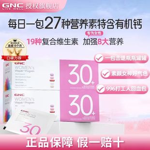 gnc健安喜每日营养包女士男复合维生素304050保健26年2月部分临期