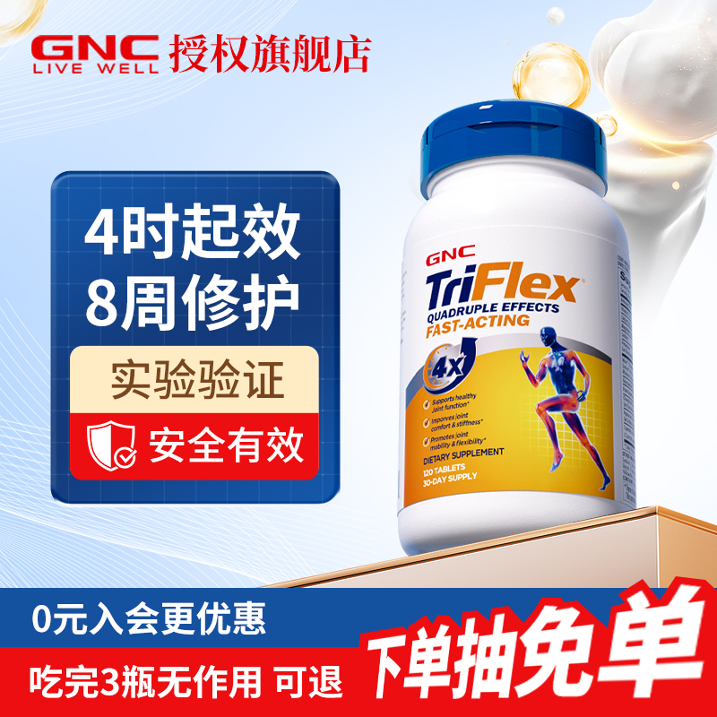 4小时起效72小时作用GNC四效氨糖