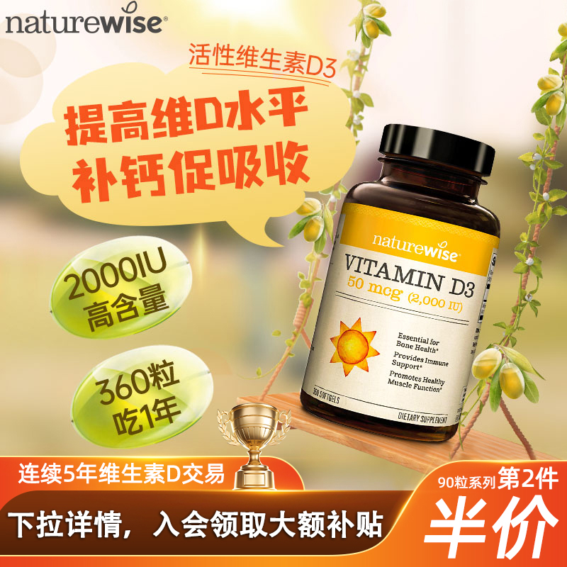 Naturewise阳光瓶维生素d2000iu成人女性25羟基活性vd3软胶囊补钙