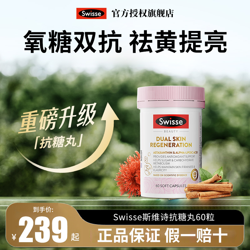 Swisse斯维诗抗糖丸美白丸葡萄籽