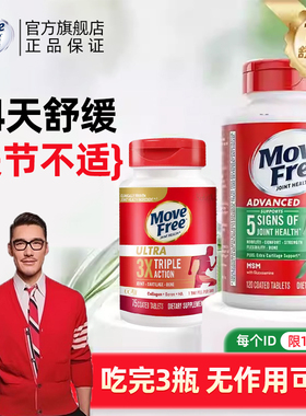 美国进口MoveFree益节氨糖软骨素钙片骨胶原蛋白关节维骨力旗舰店