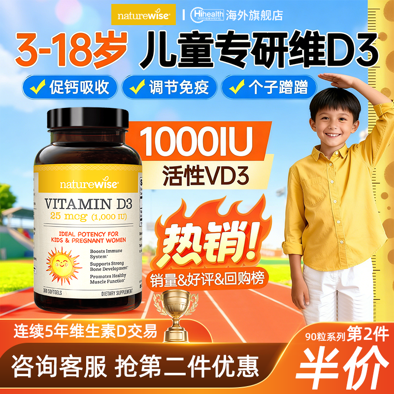Naturewise阳光瓶1000iu维生素d3宝宝钙镁锌儿童d3滴剂补钙旗舰店