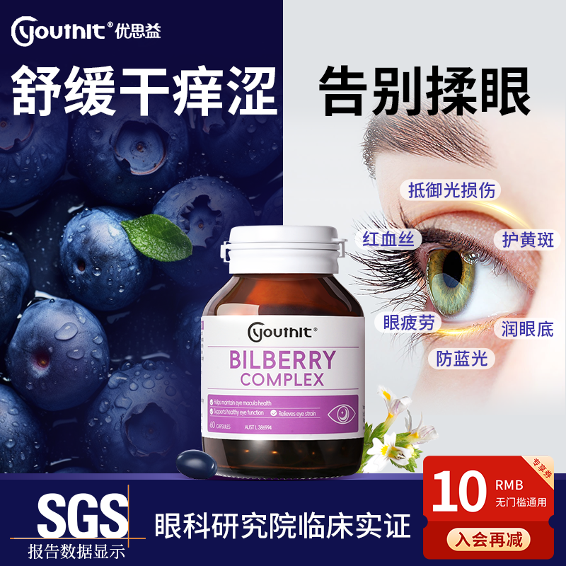 优思益Youthit蓝莓叶黄素护眼丸胶囊成人儿童进口保健品官方正品,保健食品/膳食营养补充食品,叶黄素,淘宝优惠券,粉丝福利购,淘宝优惠卷