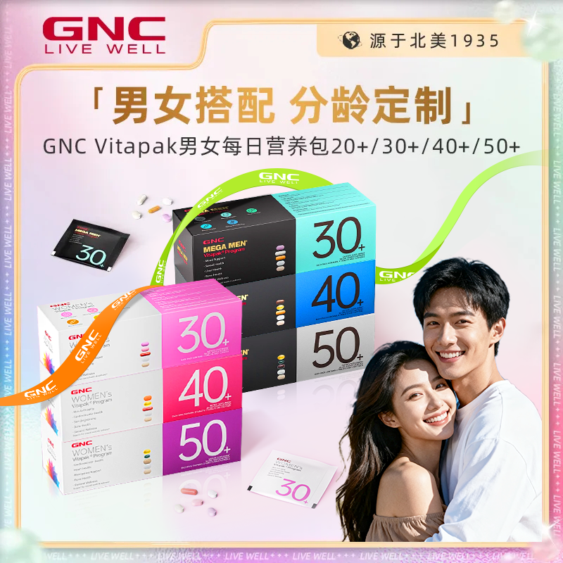 【官方正品】GNC每日营养包