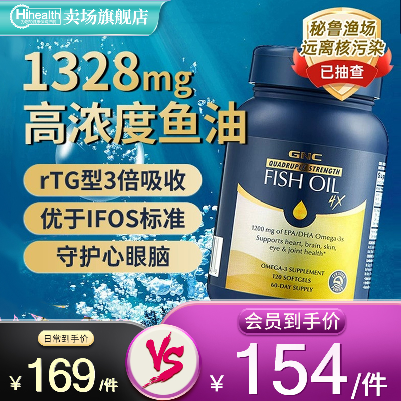 GNC健安喜深海鱼油女生欧米茄omega3非鱼肝油epa软胶囊心脑眼养护 保健食品/膳食营养补充食品 鱼油/深海鱼油 原图主图