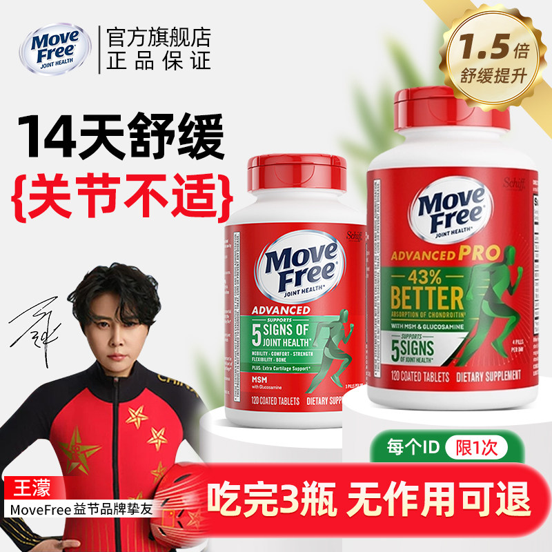 MoveFree益节绿瓶升级氨糖软骨素钙片维骨力中老年护关节金装绿标