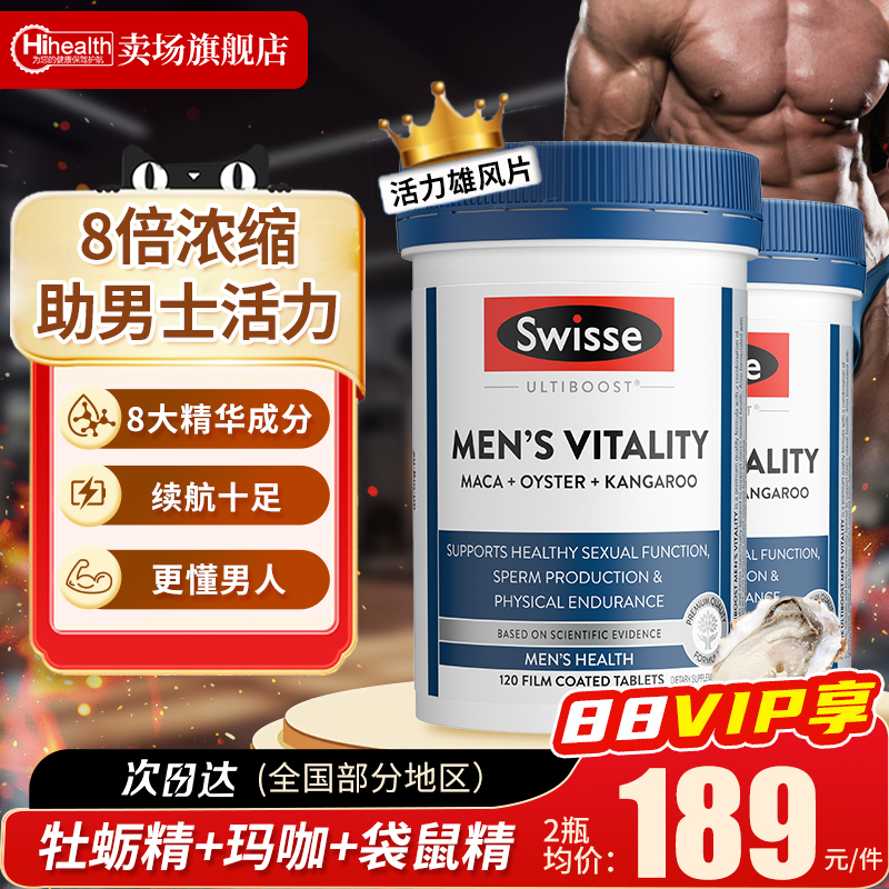 全网低价玛咖斯维诗2瓶更优惠