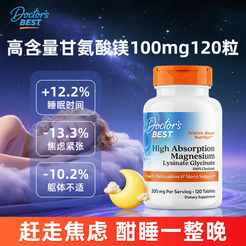 美国多特倍斯Doctor's Best甘氨酸镁片螯合镁高吸收补片剂睡眠镁