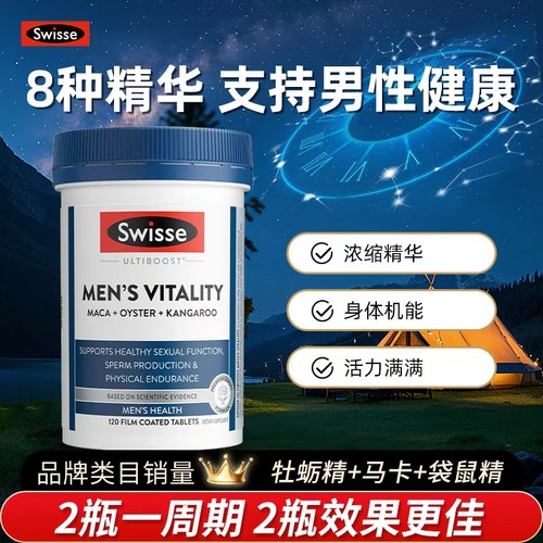 全网底价Swisse雄风片多瓶更优惠