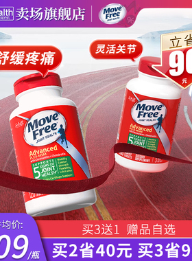 2瓶装Move Free益节氨糖软骨素钙片氨基酸养护关节宝效期到2027年