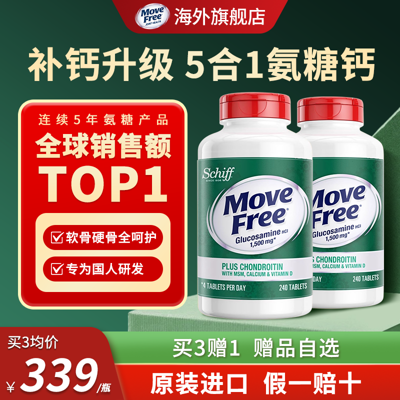 买3送1赠品自选益节高钙氨糖240