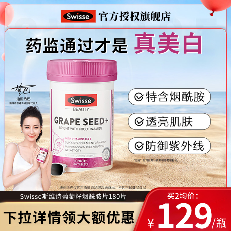 买二赠一赠品自选swisse葡萄籽